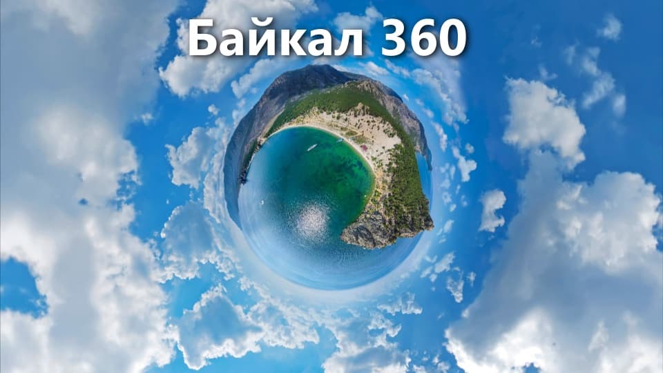 Рекламный ролик для проекта "Байкал 360"